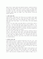 A+ 가브리엘 가르시아 마르케스의 사랑의 연대기 독후감/서평 4페이지