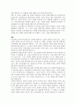 A+ 가브리엘 가르시아 마르케스의 사랑의 연대기 독후감/서평 5페이지
