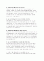 (늘봄실무사 면접 100문제 답변) 늘봄학교 늘봄행정실무사 면접문제 100선 모범답안 답변 모음집 늘봄실무사 자기소개 지원동기 역할 포함 자료 18페이지