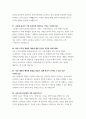 (늘봄실무사 면접 100문제 답변) 늘봄학교 늘봄행정실무사 면접문제 100선 모범답안 답변 모음집 늘봄실무사 자기소개 지원동기 역할 포함 자료 27페이지