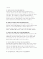 (늘봄실무사 면접 100문제 답변) 늘봄학교 늘봄행정실무사 면접문제 100선 모범답안 답변 모음집 늘봄실무사 자기소개 지원동기 역할 포함 자료 29페이지