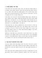 디지털 전환의 일자리 변화에 대한 사례 두 가지 및 자신의 일자리 변화(긍정적, 부정적)에 대한 제시 2페이지