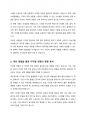 디지털 전환의 일자리 변화에 대한 사례 두 가지 및 자신의 일자리 변화(긍정적, 부정적)에 대한 제시 5페이지