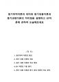 동기부여이론의 의미와 동기내용이론과 동기과정이론의 차이점을 설명하고 XY이론에 관하여 논술해보세요 1페이지