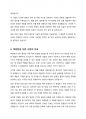 사본 및 간인본의 개념과 종류, 목판본의 특징에 대해 서술해보세요 5페이지
