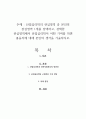 산업심리학의 관심영역 중 본인의 관심영역 1개를 선택하고, 선택한 관심영역에서 산업심리학이 어떤 기여를 하면 좋을지에 대해 본인의 생각을 기술하시오 1페이지