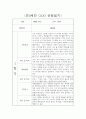 만0세 1학기 평가제 관찰일지 및 6개 영역별 발달평가 4페이지