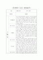 만0세 1학기 평가제 관찰일지 및 6개 영역별 발달평가 7페이지