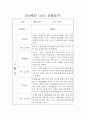 만0세 1학기 평가제 관찰일지 및 6개 영역별 발달평가 8페이지