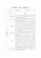 만0세 1학기 평가제 관찰일지 및 6개 영역별 발달평가 9페이지