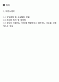 일진전기 설계 인턴직 고품격자기소개서(직무관련경험참조) 2페이지
