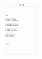 서울시 한부모가족 지원 연구 2페이지
