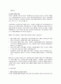 대한민국 사회보험 통합의 현황과 과제 11페이지