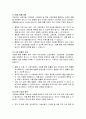 대한민국 사회보험 통합의 현황과 과제 16페이지