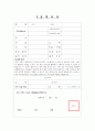 보육교사 공적조서 어린이집교사 표창상- 보육교사 공적조서 교육감, 지자체장 표창 공적조서 공적요약서 후보자 추천서 4페이지