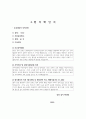 보육교사 공적조서 어린이집교사 표창상- 보육교사 공적조서 교육감, 지자체장 표창 공적조서 공적요약서 후보자 추천서 7페이지