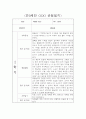 만0세 2학기 평가제 관찰일지 및 6개 영역별 발달평가 10페이지