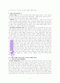 최광현교수의 아들은 아버지의 등을 보고 자란다 (독서보고서 A++독서감상문) 2페이지
