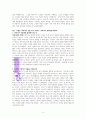 최광현교수의 아들은 아버지의 등을 보고 자란다 (독서보고서 A++독서감상문) 5페이지