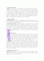 최광현교수의 아들은 아버지의 등을 보고 자란다 (독서보고서 A++독서감상문) 8페이지