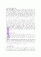 최광현교수의 아들은 아버지의 등을 보고 자란다 (독서보고서 A++독서감상문) 11페이지