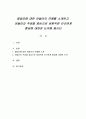 열등감에 대한 아들러의 견해를 소개하고, 아들러의 주장을 중심으로 바람직한 인간관계 형성에 대하여 논의해 봅시다 1페이지