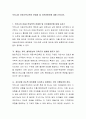 우리나라 아동수학교육의 문제점 및 선진화방안에 대해 논하시오. 2페이지