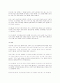 인간의 진화과정과 발달을 바탕으로 인간관계의 중요성을 설명하세요. 4페이지