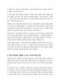기존 조직과 애자일 조직을 비교하여 그 특징을 서술하시오. 6페이지