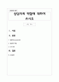 상담자의 역할에 대하여 쓰시오 1페이지