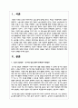 한국의 가족정책 가운데 노동권 보장정책과 부모권 보장정책에 대해 정책의 배경과 구체적인 정책의 내용을 기술하고 한계점과 개선방안 2페이지
