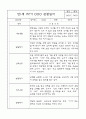 만1세반 1학기 평가제 관찰일지 및 발달평가 5페이지
