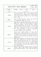 만1세반 2학기 평가제 관찰일지 및 발달평가 7페이지
