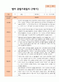 만2세 1학기 관찰일지 10명 3-8월 동안의 관찰내용입니다 2페이지