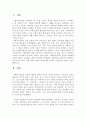 인간의 존엄성 개념을 설명하고 이 가치가 잘 반영되었다고 생각하는 사회복지제도를 설명하시오. 3페이지