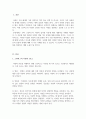 스턴버그의 사랑의 삼각형 이론에서 스턴버그가 제시한 사랑의 3요소에 대해 간략히 정의를 내리고, 스턴버그가 제시한 사랑의 8가지 유형에 대해 정리하시오 2페이지