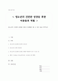 청소년의 건전한 성장을 위해서 어른들이 할 수 있는 일은 무엇인가 1페이지