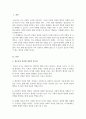 청소년의 건전한 성장을 위해서 어른들이 할 수 있는 일은 무엇인가 2페이지
