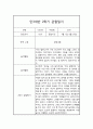 어린이집 만3세 2학기 관찰일지와 발달평가 - 놀이,일상 관찰일지 6페이지