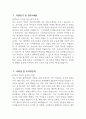 [유치원교육실무사 자기소개서] 서울특별시교육청 유치원교육실무사 자소서 합격예문 유치원교육실무사 지원동기 및 업무이해도 사회성 및 조직적응력 자기계발 및 기타 교육공무직원 3페이지