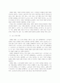 플랫폼 경제의 부상과 노동 구조 변화3 2페이지