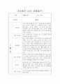 만4세 1학기 관찰일지 및 6개 영역별 발달평가 (기본생활습관,신체운동,의사소통,사회관계,예술경험,자연탐구) 4페이지