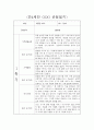 만4세 1학기 관찰일지 및 6개 영역별 발달평가 (기본생활습관,신체운동,의사소통,사회관계,예술경험,자연탐구) 5페이지