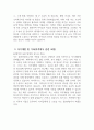 [돌봄전담사 자기소개서] 서울특별시교육청 초등돌봄전담사 자소서 합격예문 돌봄전담사 지원동기 및 업무이해도 사회성 및 조직적응력 자기계발 및 기타 교육공무직원 4페이지