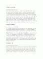 교육실무사 자기소개서) 교육실무사 서울특별시교육청 자소서 예문 교육공무직원 공개채용 시험 교육실무사 지원동기 업무이해도 사회성 및 조직적응력 자기계발 및 기타 3페이지