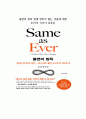 불변의 법칙 절대 변하지 않는 것들에 대한 23가지 이야기 1페이지