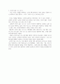 불변의 법칙 절대 변하지 않는 것들에 대한 23가지 이야기 3페이지