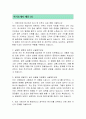 코스트코 최종합격 자기소개서 2페이지