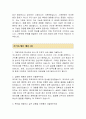 코스트코 최종합격 자기소개서 3페이지