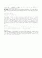 [경영경제] 주식투자 마인드 총정리 2페이지